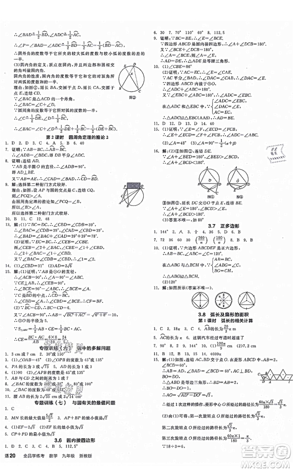 陽光出版社2021全品學練考作業(yè)手冊九年級數(shù)學AB本ZJ浙教版答案