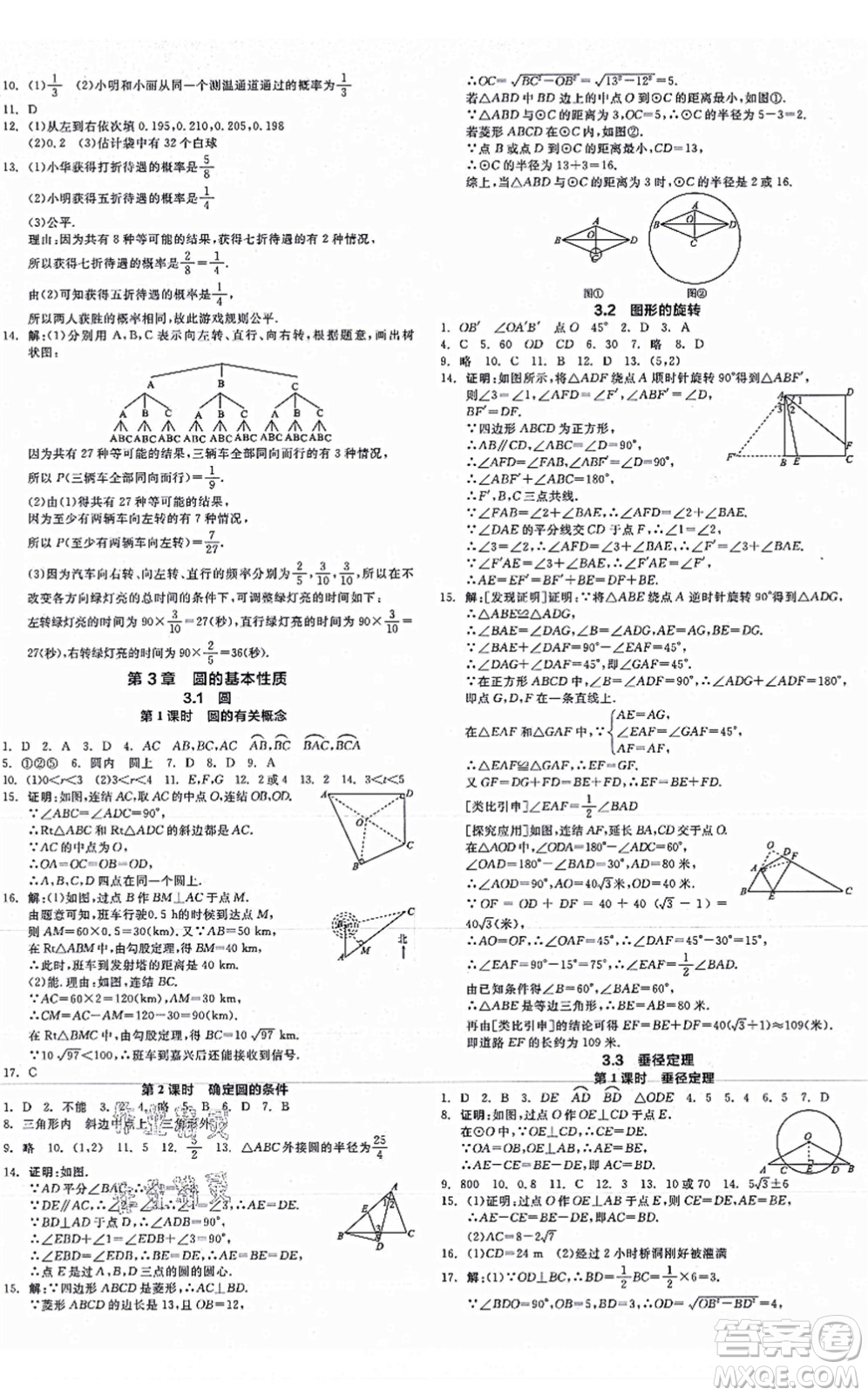 陽光出版社2021全品學練考作業(yè)手冊九年級數(shù)學AB本ZJ浙教版答案