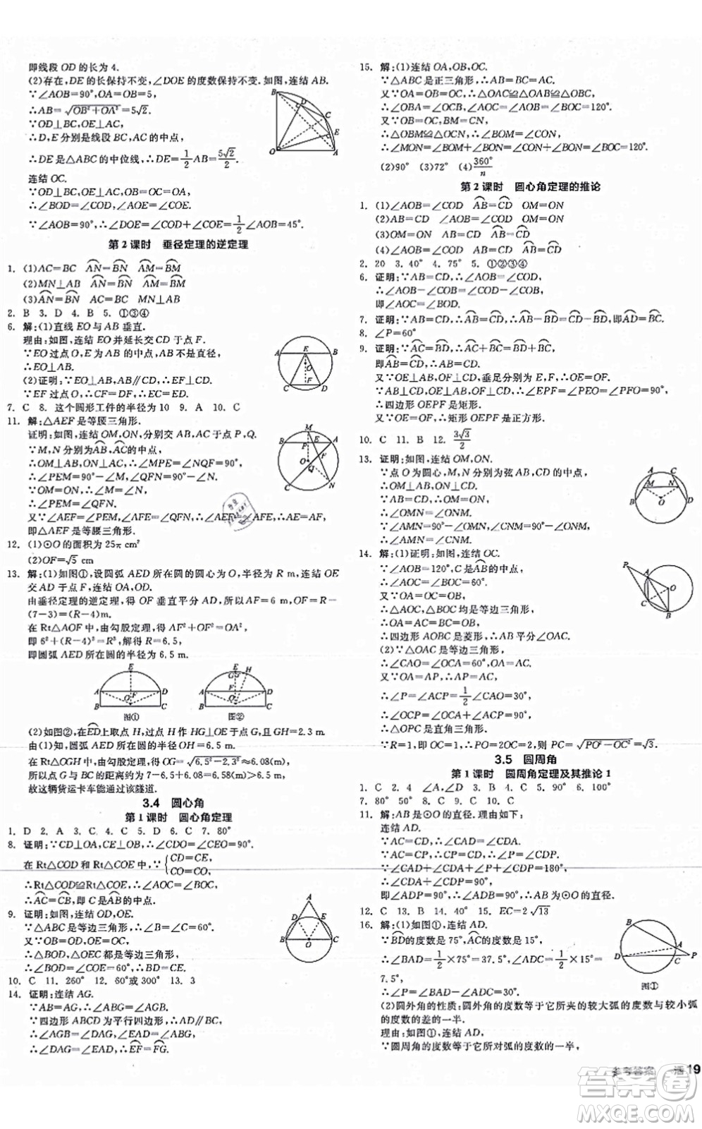 陽光出版社2021全品學練考作業(yè)手冊九年級數(shù)學AB本ZJ浙教版答案