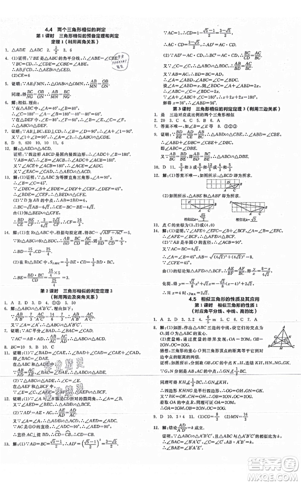 陽光出版社2021全品學練考作業(yè)手冊九年級數(shù)學AB本ZJ浙教版答案
