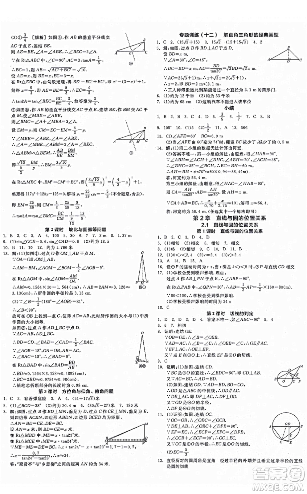 陽光出版社2021全品學練考作業(yè)手冊九年級數(shù)學AB本ZJ浙教版答案