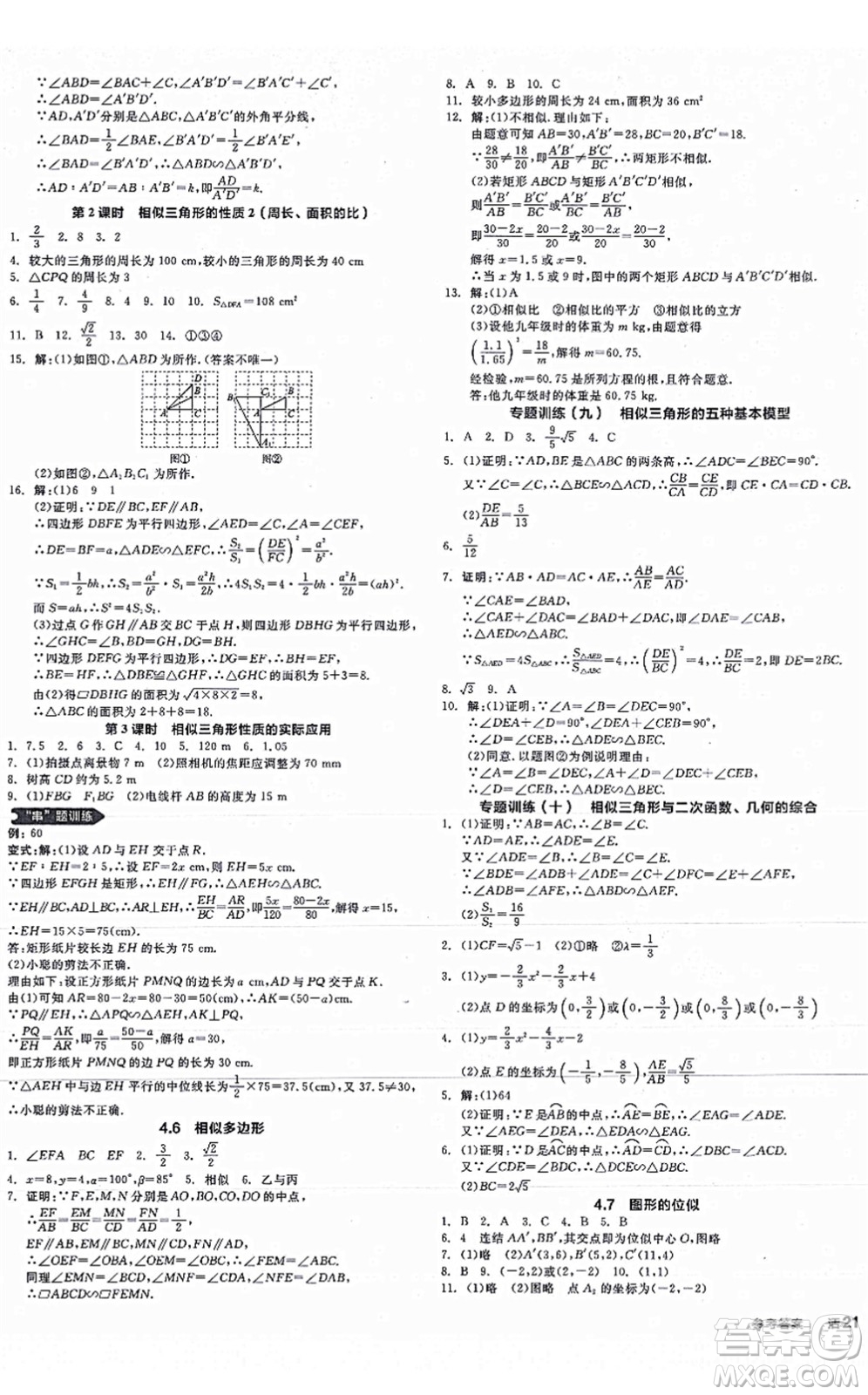 陽光出版社2021全品學練考作業(yè)手冊九年級數(shù)學AB本ZJ浙教版答案