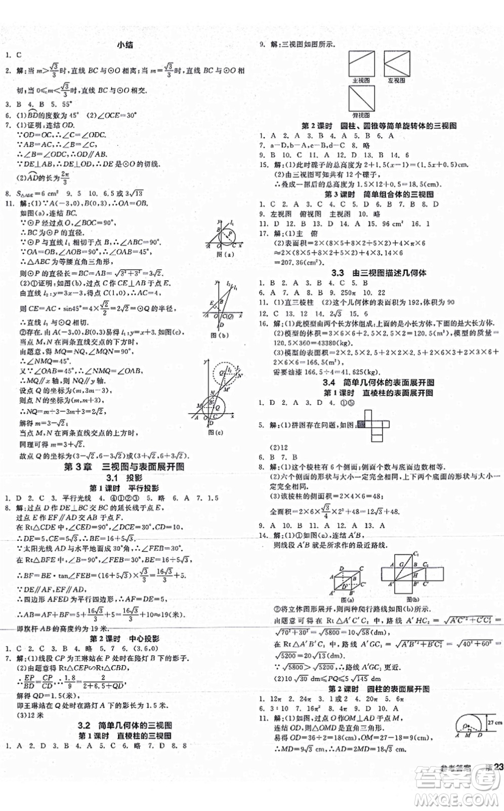 陽光出版社2021全品學練考作業(yè)手冊九年級數(shù)學AB本ZJ浙教版答案