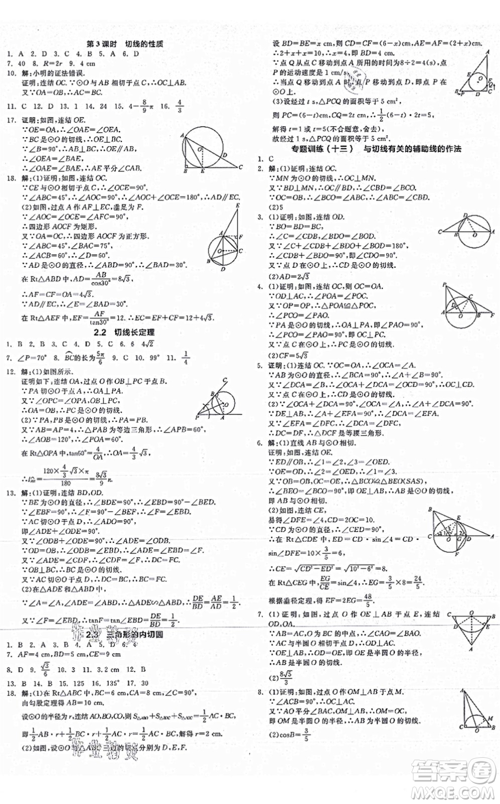 陽光出版社2021全品學練考作業(yè)手冊九年級數(shù)學AB本ZJ浙教版答案
