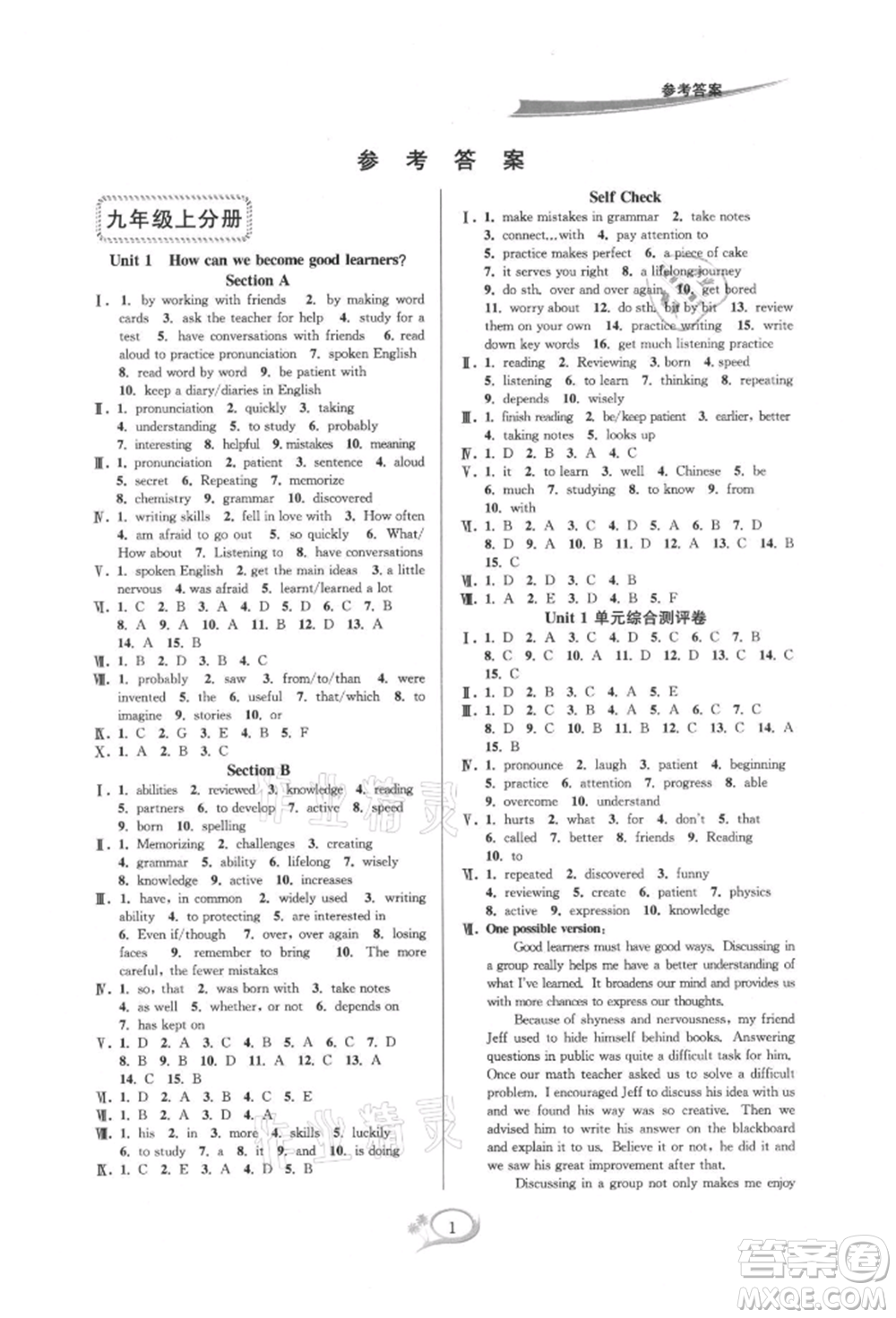 華東師范大學(xué)出版社2021全優(yōu)方案夯實(shí)與提高九年級(jí)英語(yǔ)人教版浙江專版參考答案