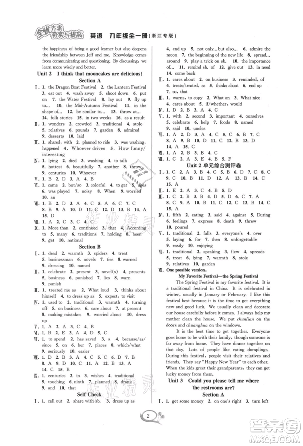華東師范大學(xué)出版社2021全優(yōu)方案夯實(shí)與提高九年級(jí)英語(yǔ)人教版浙江專版參考答案