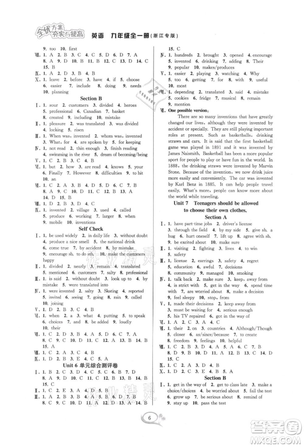 華東師范大學(xué)出版社2021全優(yōu)方案夯實(shí)與提高九年級(jí)英語(yǔ)人教版浙江專版參考答案