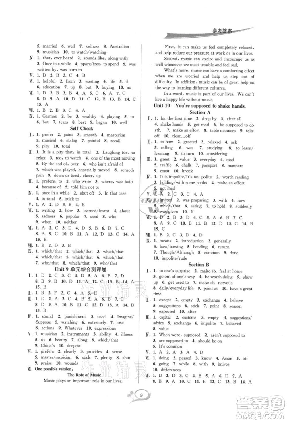 華東師范大學(xué)出版社2021全優(yōu)方案夯實(shí)與提高九年級(jí)英語(yǔ)人教版浙江專版參考答案