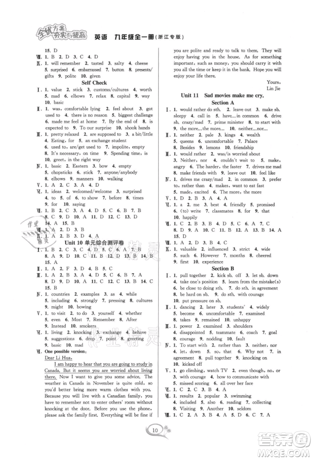 華東師范大學(xué)出版社2021全優(yōu)方案夯實(shí)與提高九年級(jí)英語(yǔ)人教版浙江專版參考答案