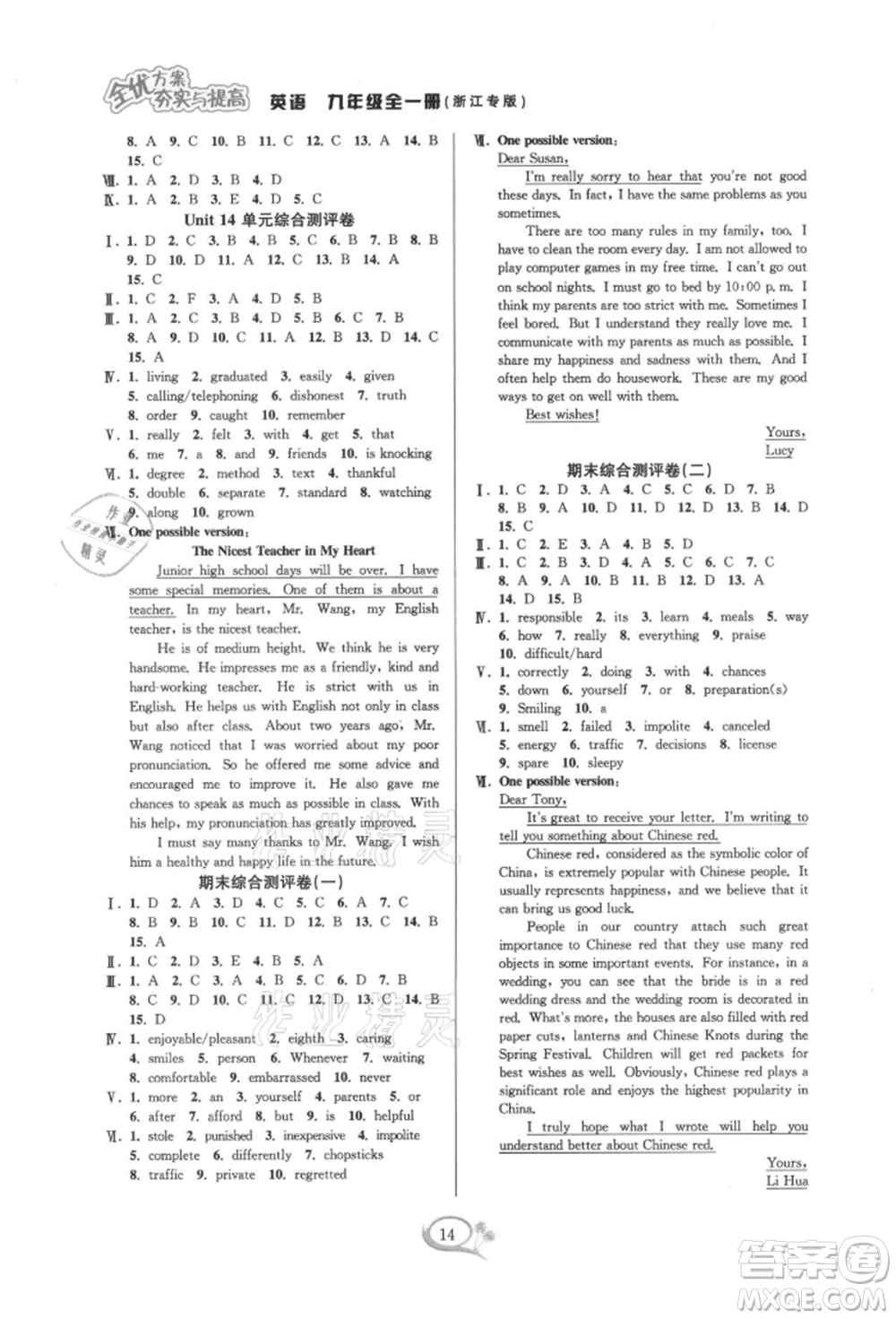 華東師范大學(xué)出版社2021全優(yōu)方案夯實(shí)與提高九年級(jí)英語(yǔ)人教版浙江專版參考答案