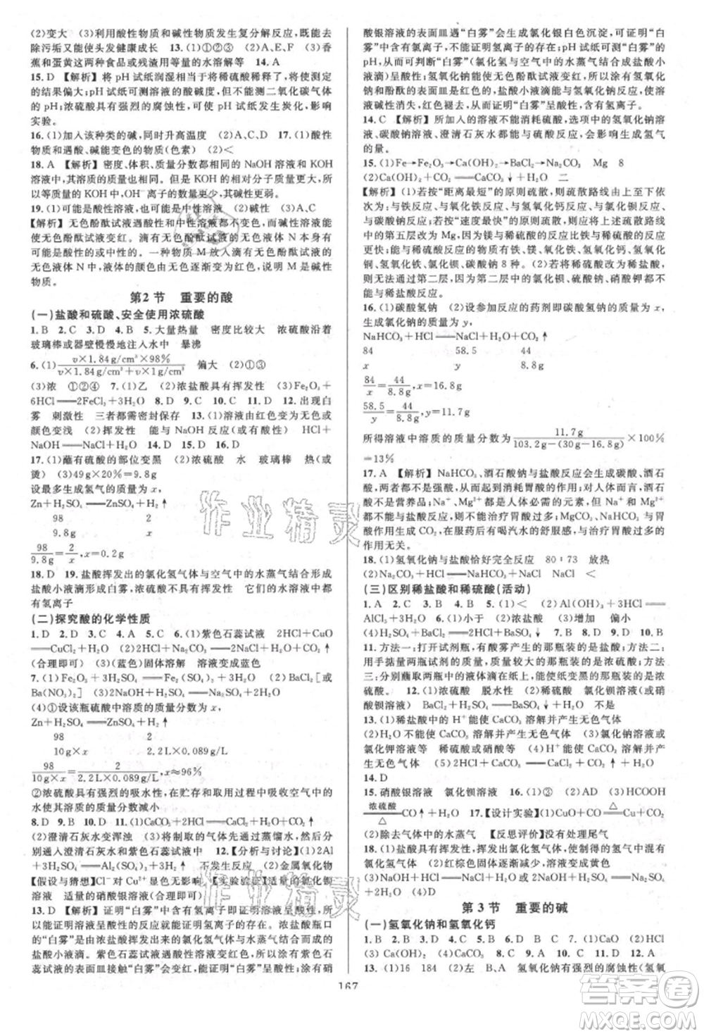 浙江教育出版社2021全優(yōu)方案夯實(shí)與提高九年級(jí)科學(xué)人教版參考答案