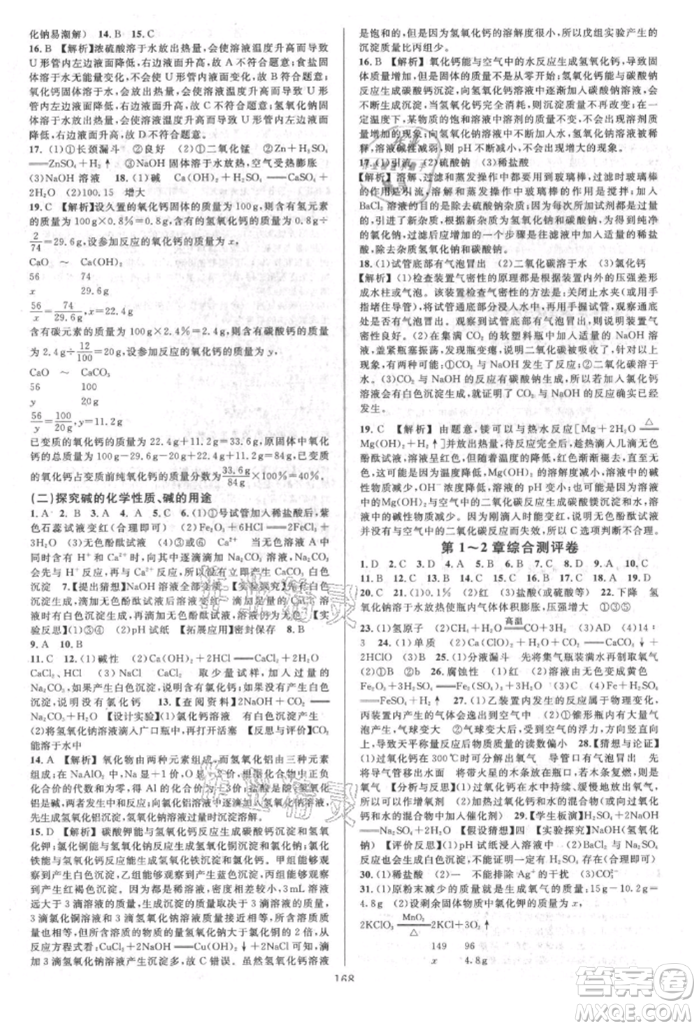 浙江教育出版社2021全優(yōu)方案夯實(shí)與提高九年級(jí)科學(xué)人教版參考答案