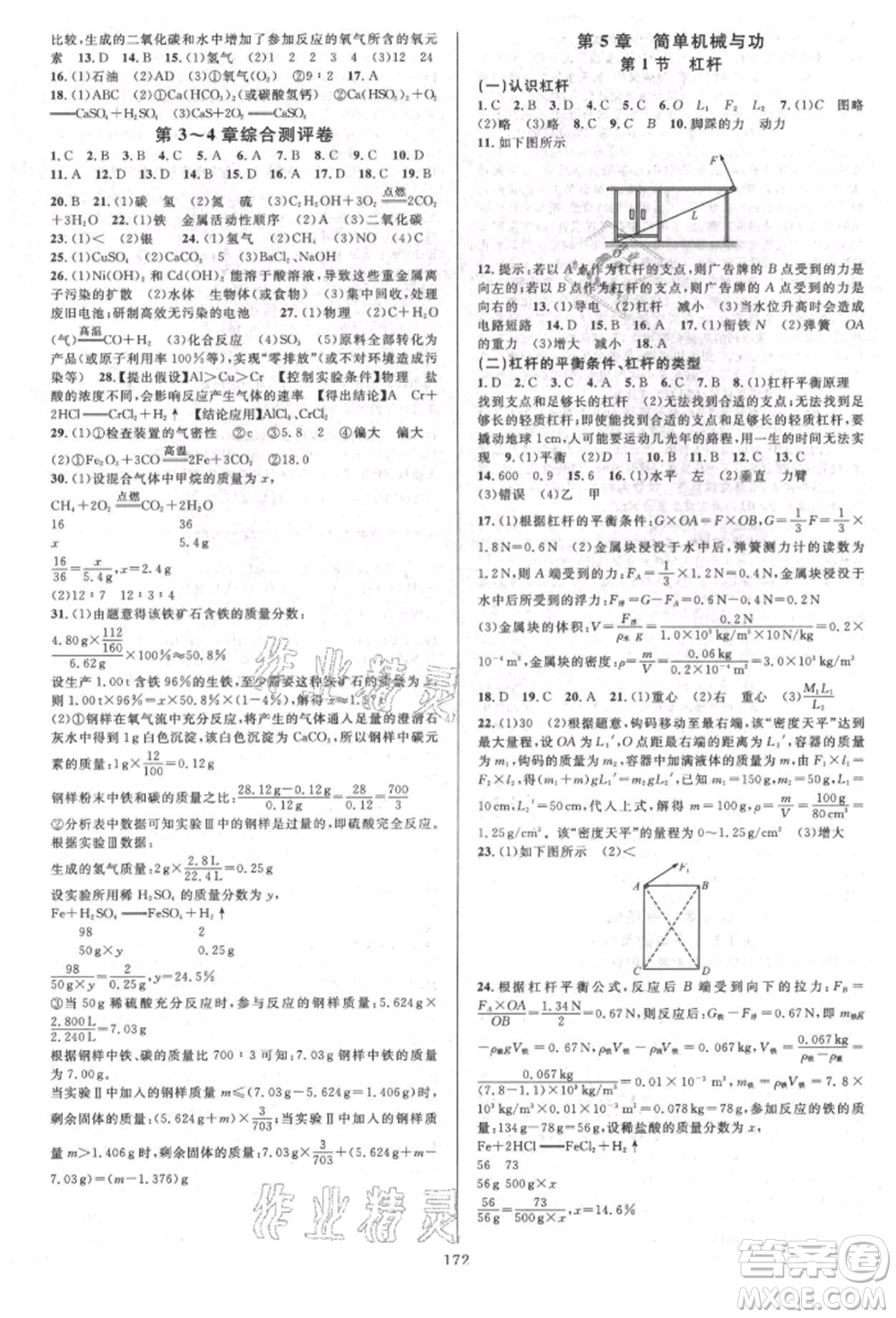 浙江教育出版社2021全優(yōu)方案夯實(shí)與提高九年級(jí)科學(xué)人教版參考答案
