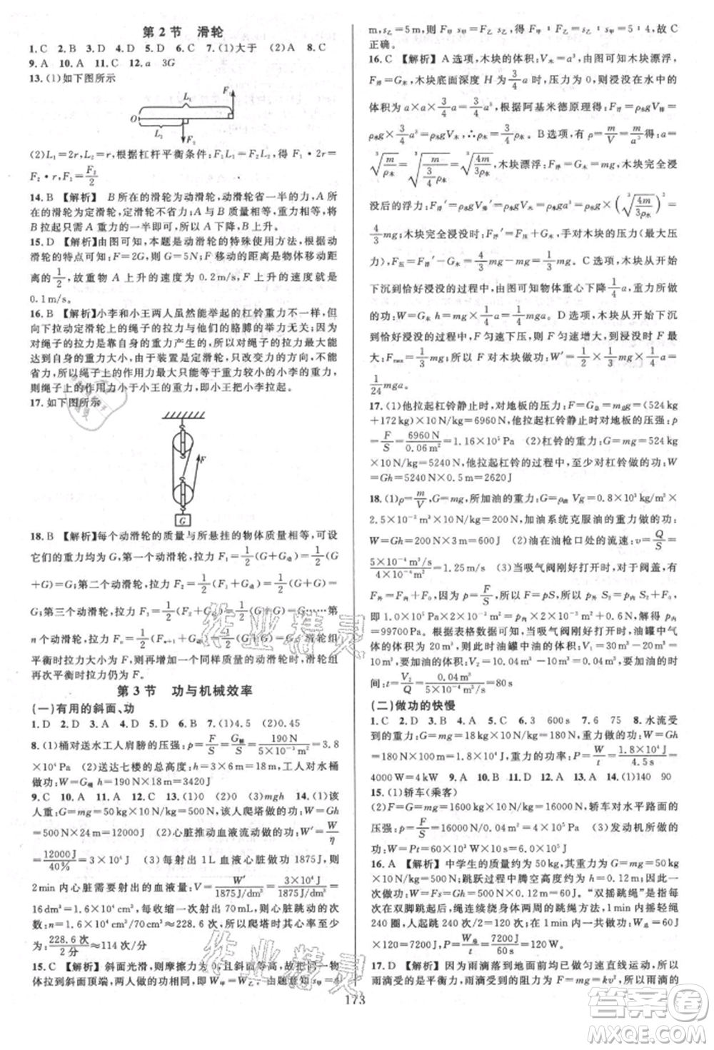 浙江教育出版社2021全優(yōu)方案夯實(shí)與提高九年級(jí)科學(xué)人教版參考答案