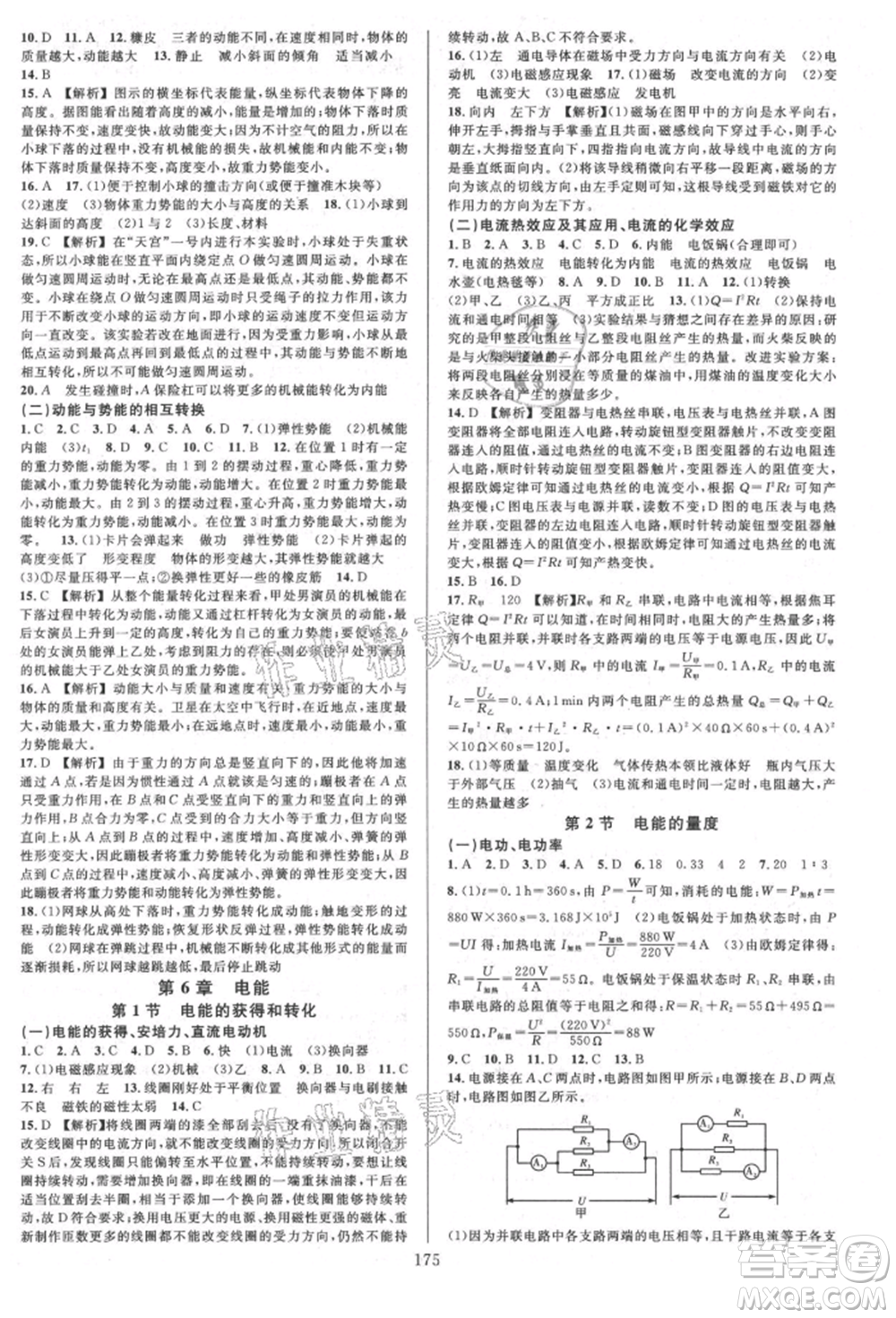 浙江教育出版社2021全優(yōu)方案夯實(shí)與提高九年級(jí)科學(xué)人教版參考答案