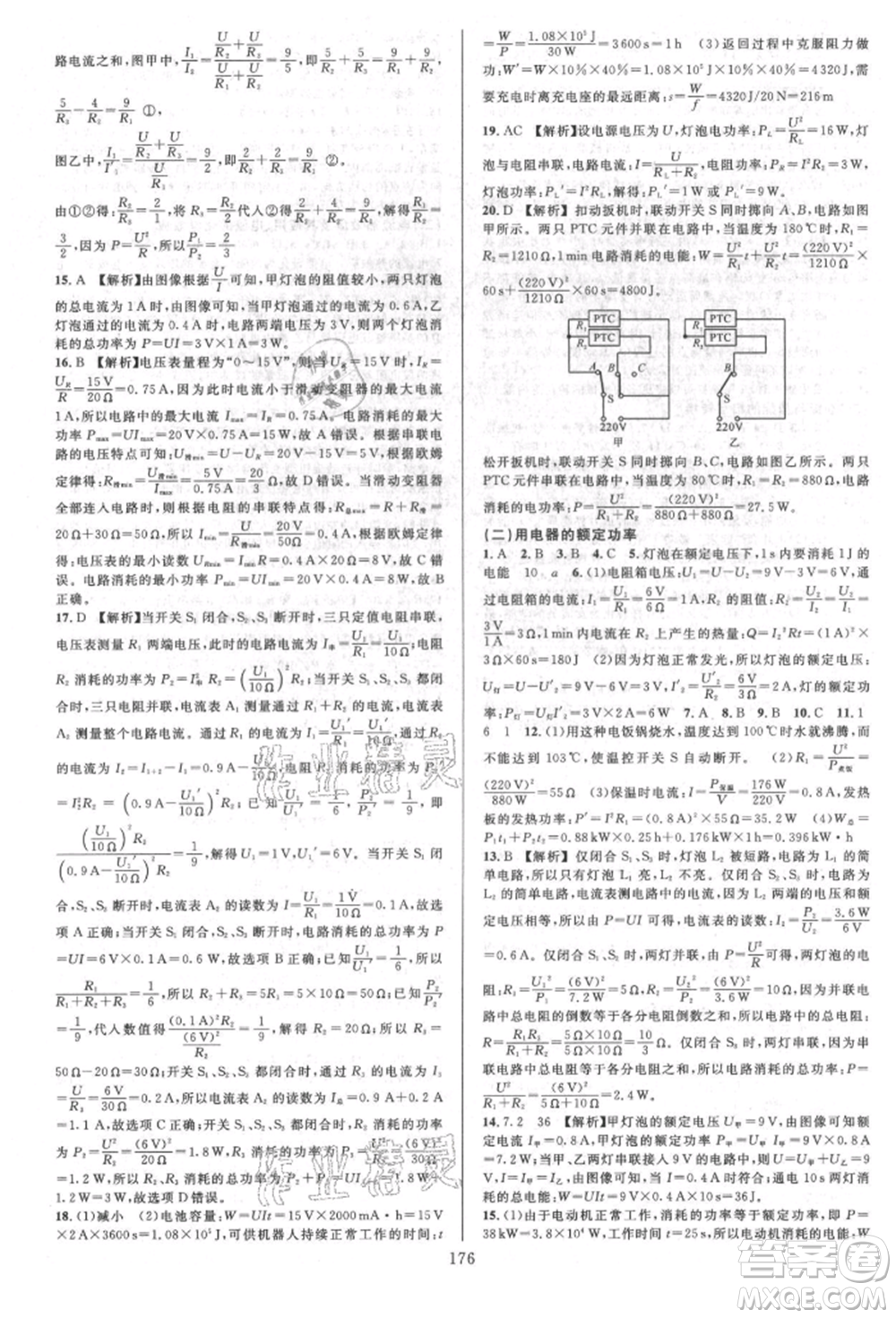 浙江教育出版社2021全優(yōu)方案夯實(shí)與提高九年級(jí)科學(xué)人教版參考答案