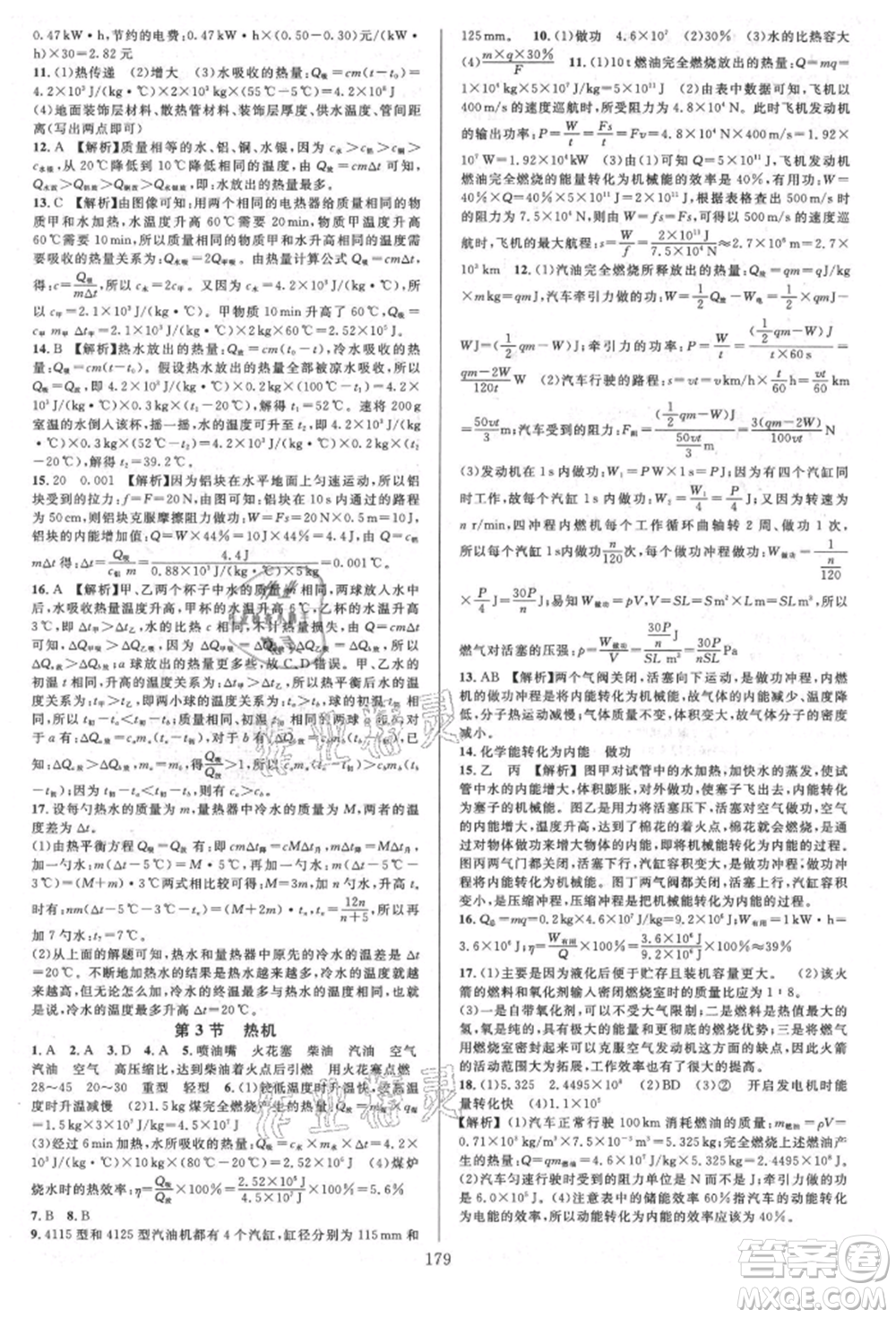 浙江教育出版社2021全優(yōu)方案夯實(shí)與提高九年級(jí)科學(xué)人教版參考答案