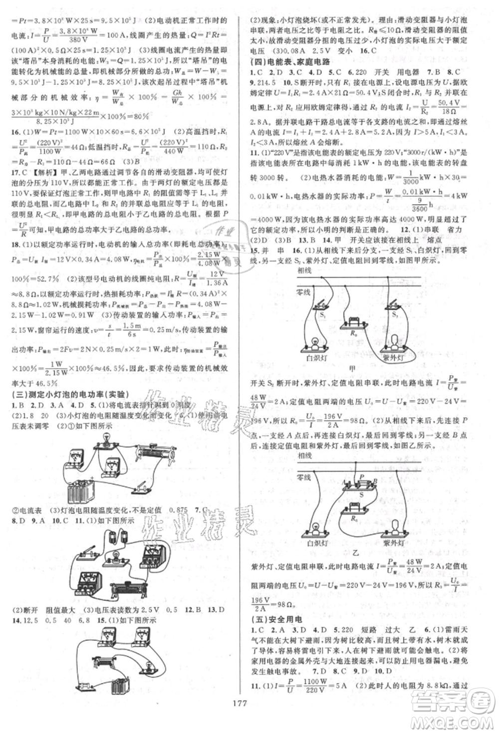 浙江教育出版社2021全優(yōu)方案夯實(shí)與提高九年級(jí)科學(xué)人教版參考答案