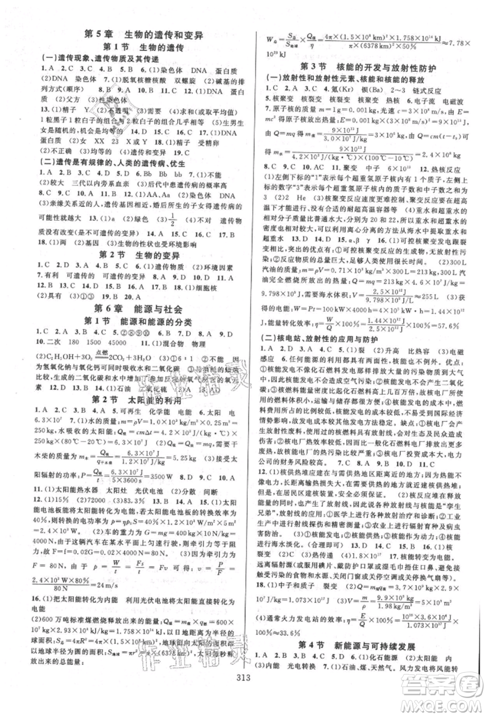 浙江教育出版社2021全優(yōu)方案夯實(shí)與提高九年級(jí)科學(xué)人教版參考答案