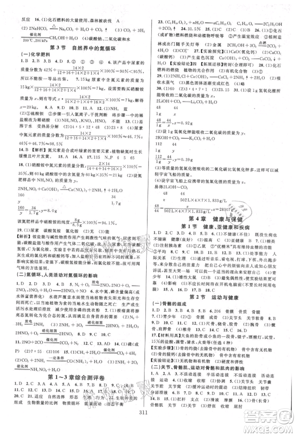 浙江教育出版社2021全優(yōu)方案夯實(shí)與提高九年級(jí)科學(xué)人教版參考答案