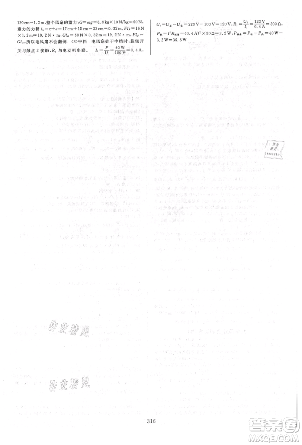 浙江教育出版社2021全優(yōu)方案夯實(shí)與提高九年級(jí)科學(xué)人教版參考答案