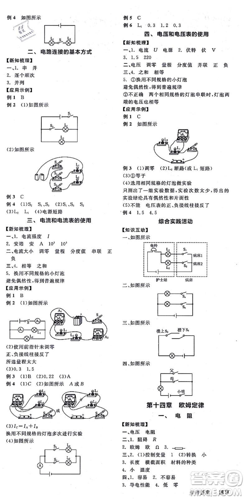 陽光出版社2021全品學(xué)練考聽課手冊九年級物理上冊SK蘇科版徐州專版答案