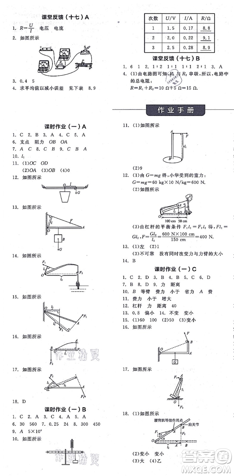 陽光出版社2021全品學(xué)練考聽課手冊九年級物理上冊SK蘇科版徐州專版答案