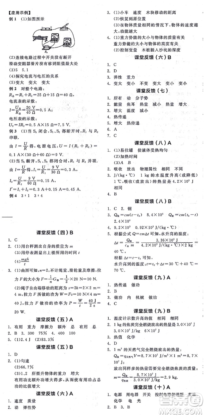陽光出版社2021全品學(xué)練考聽課手冊九年級物理上冊SK蘇科版徐州專版答案