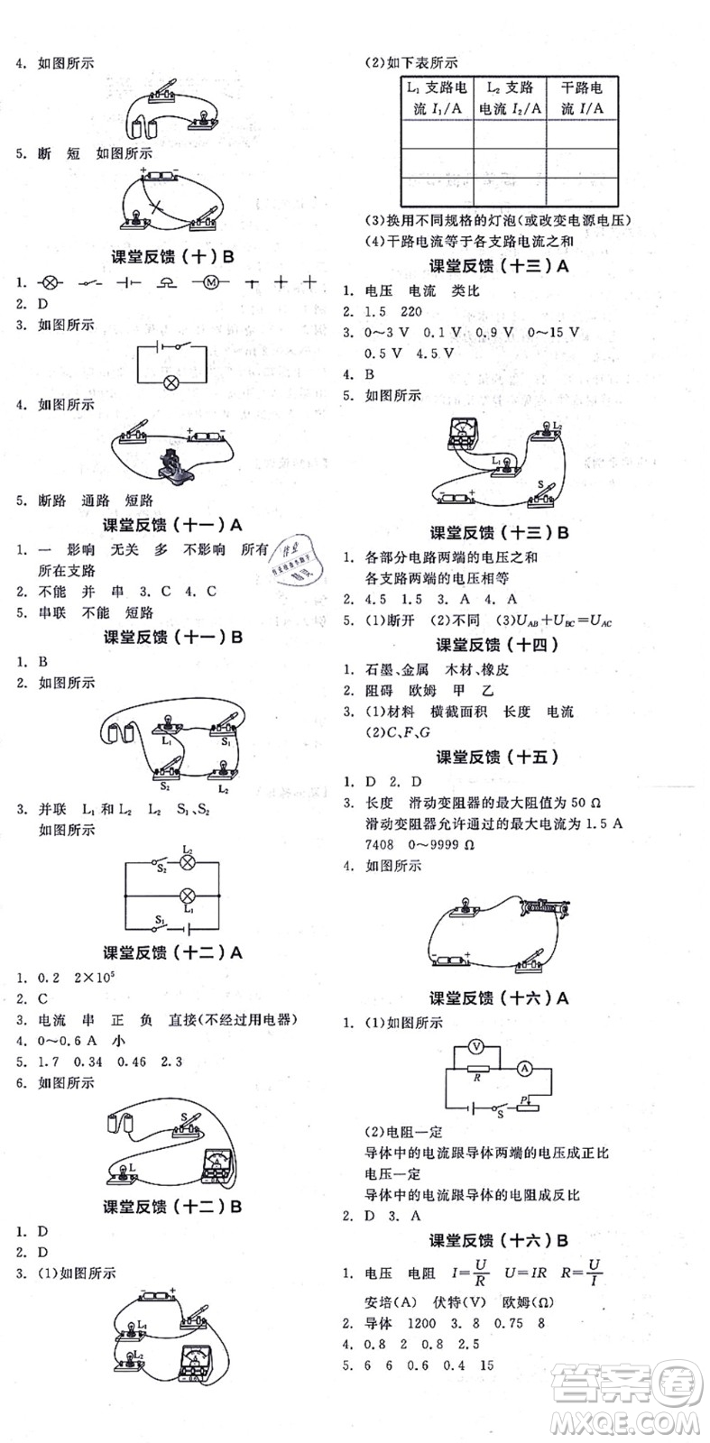 陽光出版社2021全品學(xué)練考聽課手冊九年級物理上冊SK蘇科版徐州專版答案