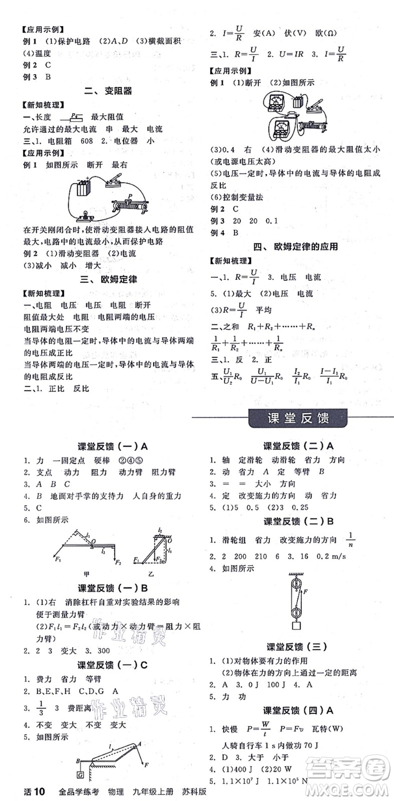 陽光出版社2021全品學(xué)練考聽課手冊九年級物理上冊SK蘇科版徐州專版答案