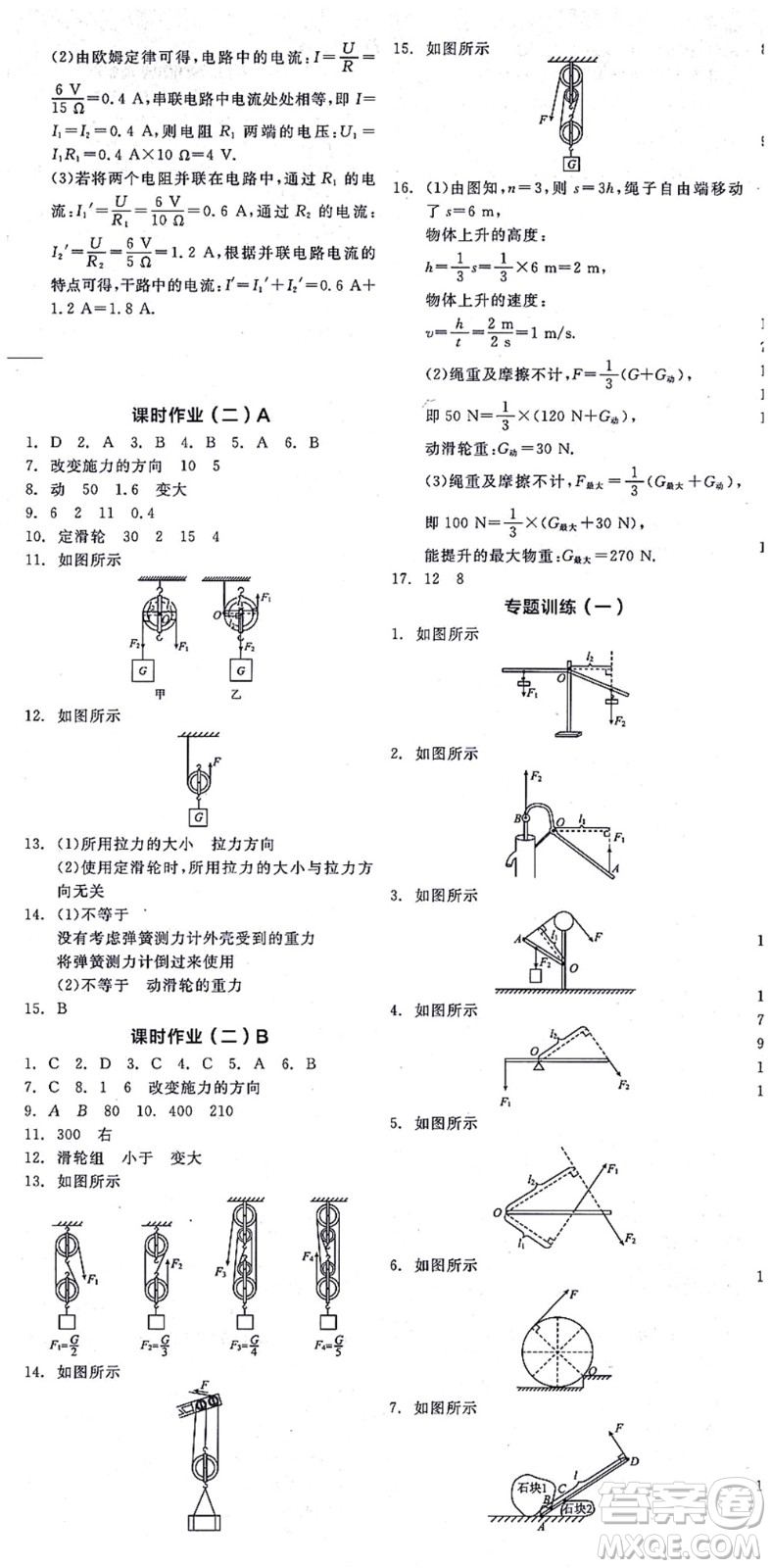 陽光出版社2021全品學(xué)練考聽課手冊九年級物理上冊SK蘇科版徐州專版答案
