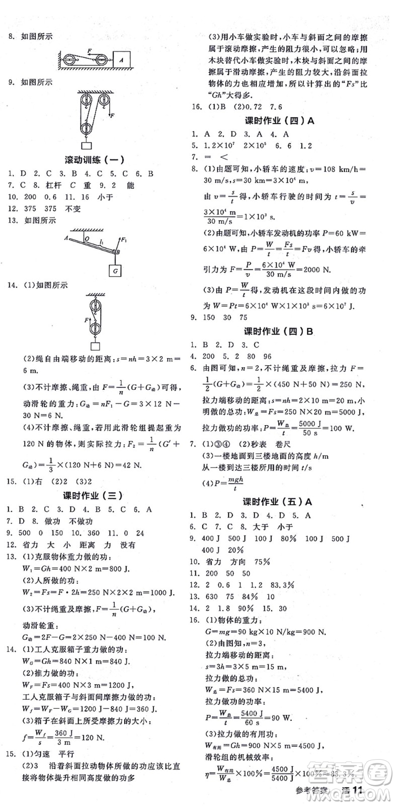 陽光出版社2021全品學(xué)練考聽課手冊九年級物理上冊SK蘇科版徐州專版答案