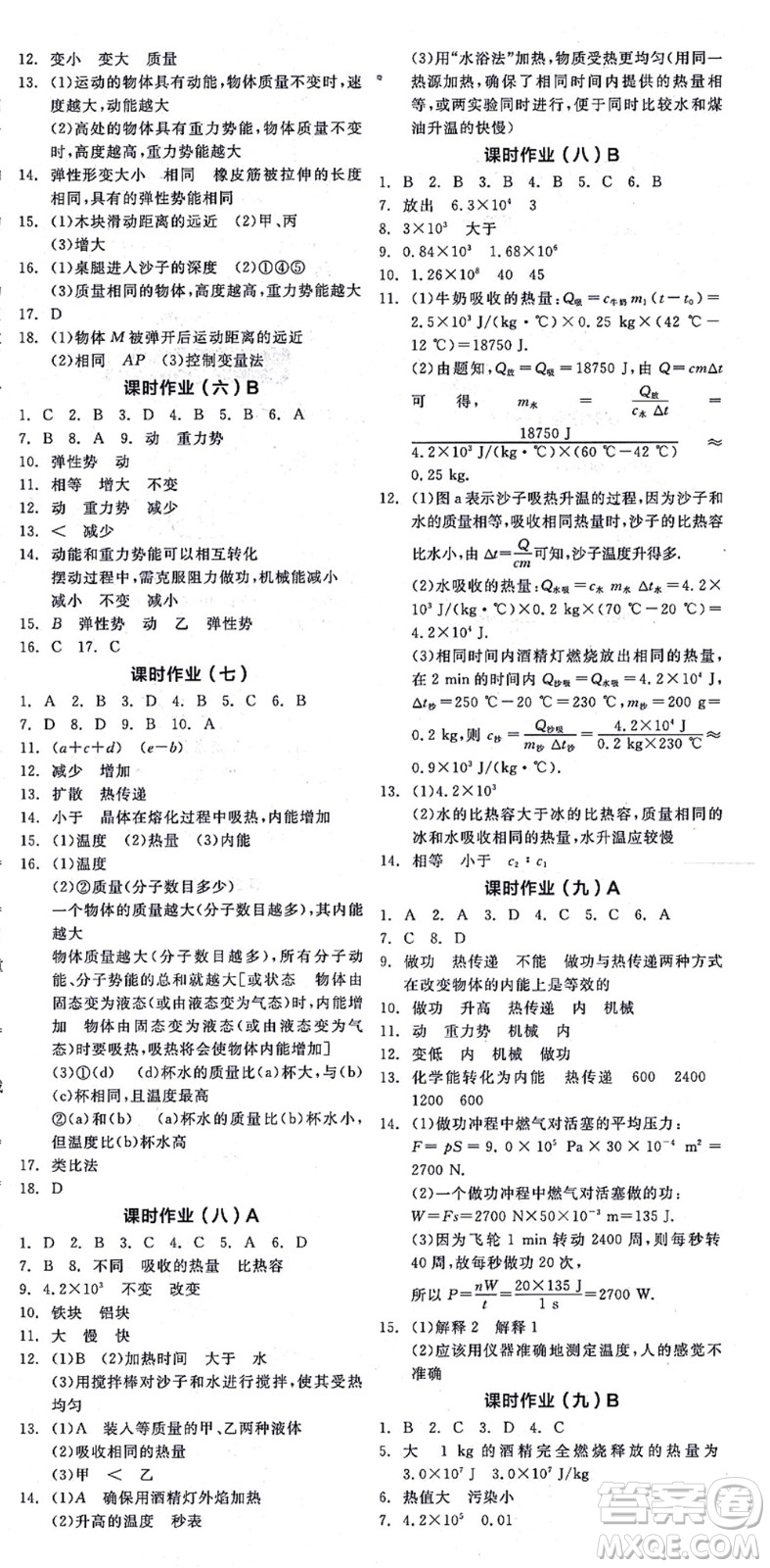 陽光出版社2021全品學(xué)練考聽課手冊九年級物理上冊SK蘇科版徐州專版答案