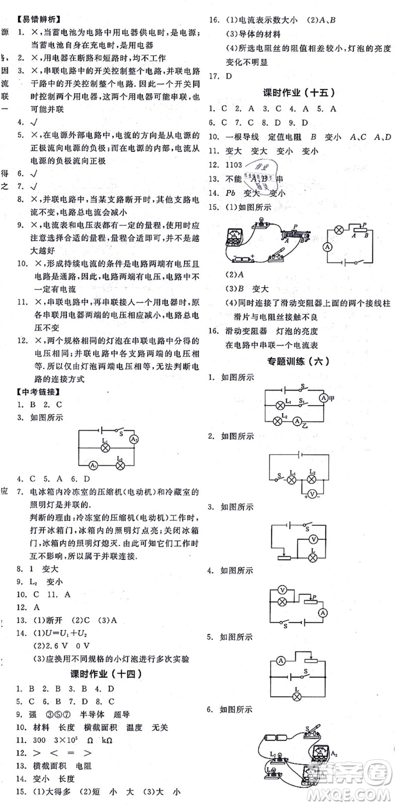 陽光出版社2021全品學(xué)練考聽課手冊九年級物理上冊SK蘇科版徐州專版答案