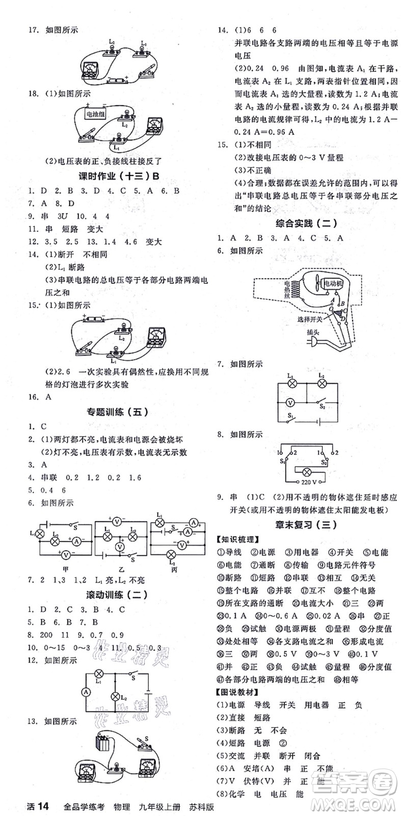 陽光出版社2021全品學(xué)練考聽課手冊九年級物理上冊SK蘇科版徐州專版答案