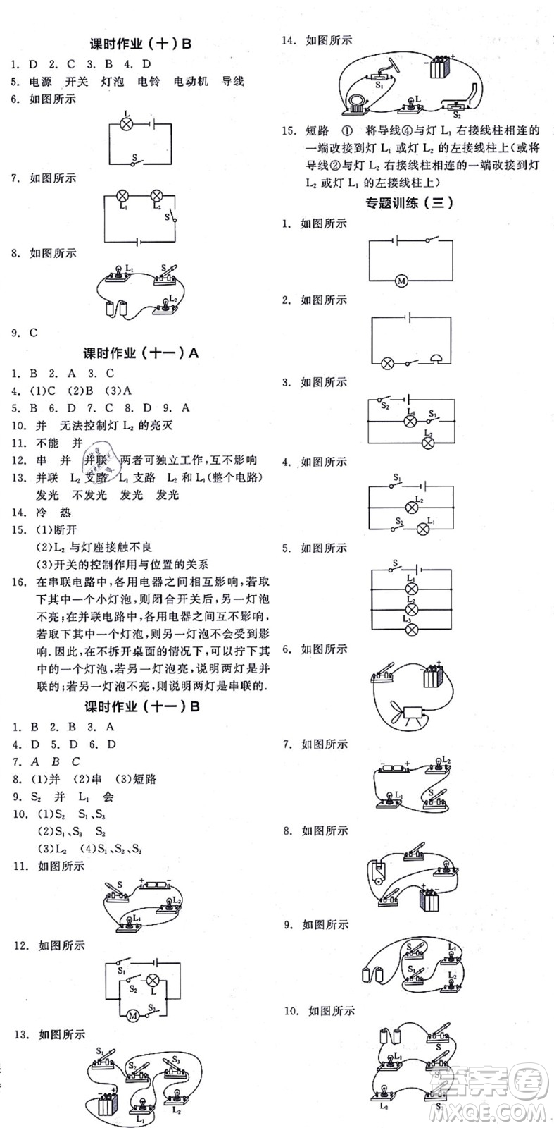 陽光出版社2021全品學(xué)練考聽課手冊九年級物理上冊SK蘇科版徐州專版答案