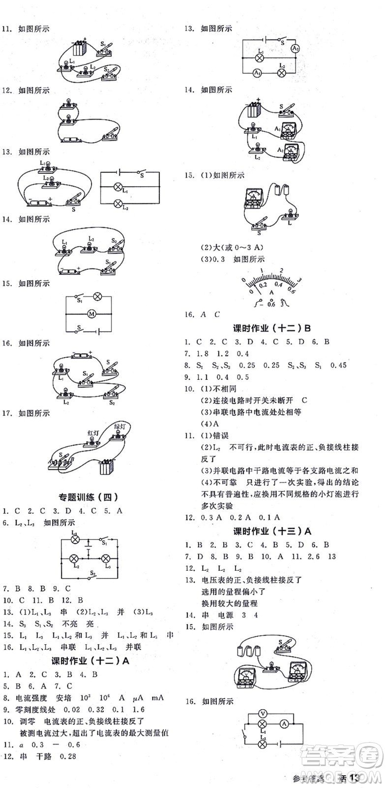 陽光出版社2021全品學(xué)練考聽課手冊九年級物理上冊SK蘇科版徐州專版答案
