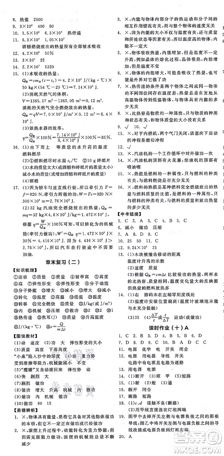 陽光出版社2021全品學(xué)練考聽課手冊九年級物理上冊SK蘇科版徐州專版答案