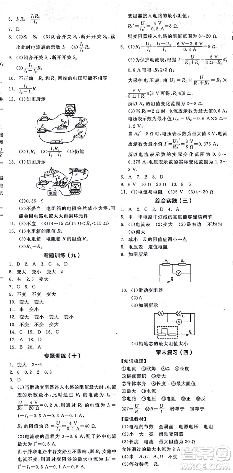 陽光出版社2021全品學(xué)練考聽課手冊九年級物理上冊SK蘇科版徐州專版答案