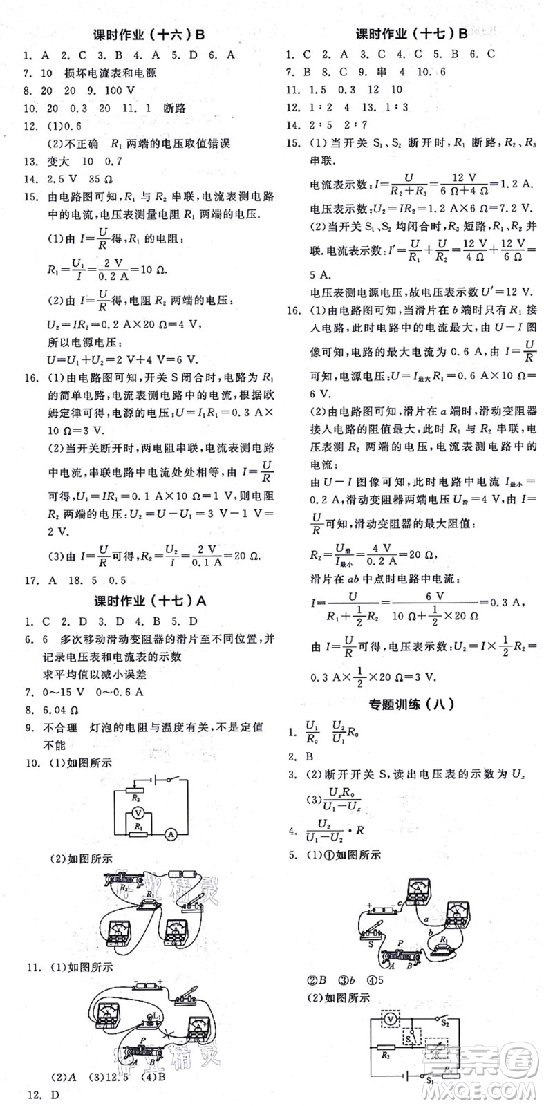 陽光出版社2021全品學(xué)練考聽課手冊九年級物理上冊SK蘇科版徐州專版答案