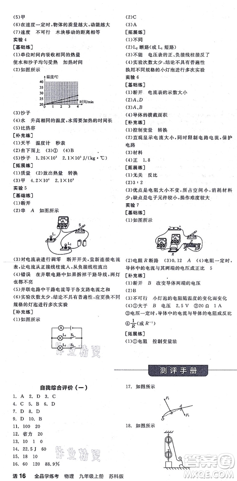 陽光出版社2021全品學(xué)練考聽課手冊九年級物理上冊SK蘇科版徐州專版答案