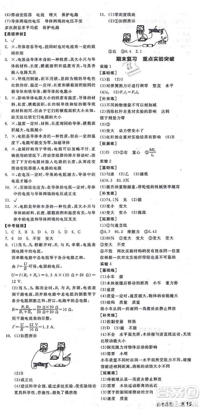 陽光出版社2021全品學(xué)練考聽課手冊九年級物理上冊SK蘇科版徐州專版答案
