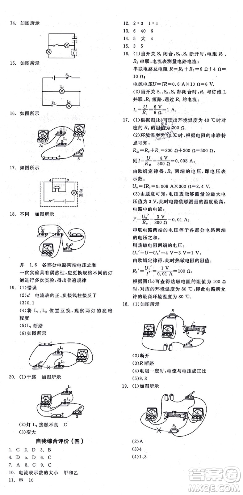 陽光出版社2021全品學(xué)練考聽課手冊九年級物理上冊SK蘇科版徐州專版答案