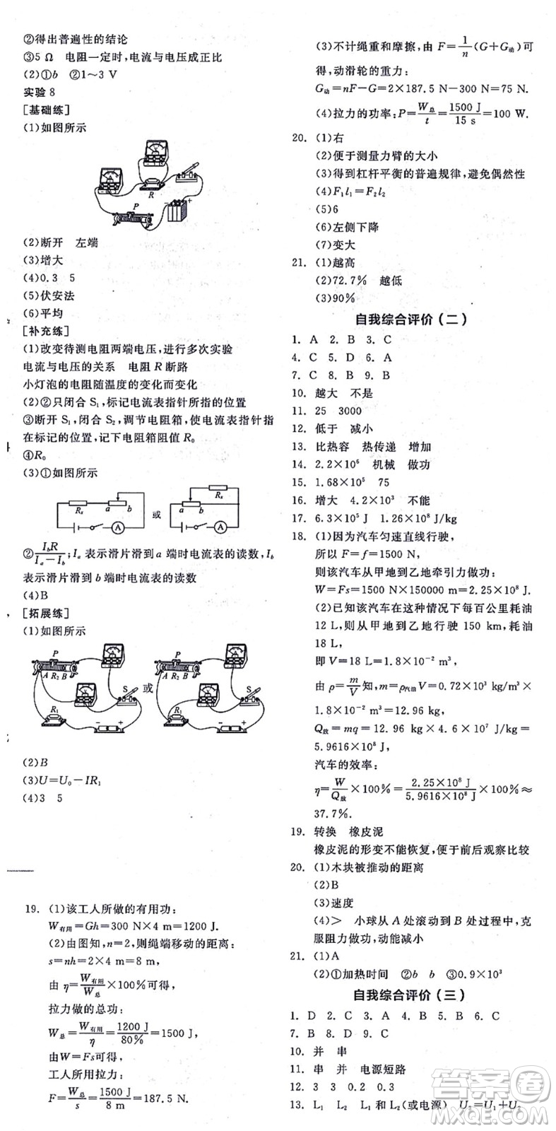 陽光出版社2021全品學(xué)練考聽課手冊九年級物理上冊SK蘇科版徐州專版答案