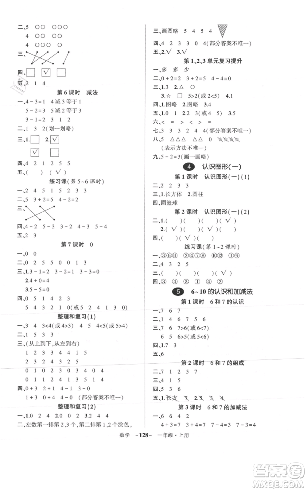 武漢出版社2021狀元成才路創(chuàng)優(yōu)作業(yè)100分一年級上冊數(shù)學人教版浙江專版參考答案