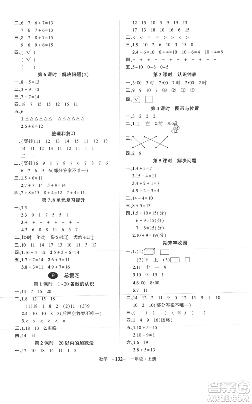 武漢出版社2021狀元成才路創(chuàng)優(yōu)作業(yè)100分一年級上冊數(shù)學人教版浙江專版參考答案