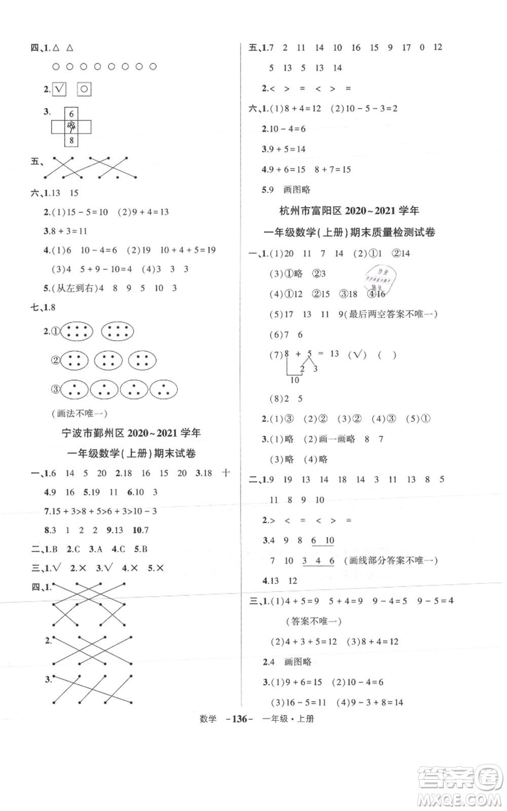 武漢出版社2021狀元成才路創(chuàng)優(yōu)作業(yè)100分一年級上冊數(shù)學人教版浙江專版參考答案
