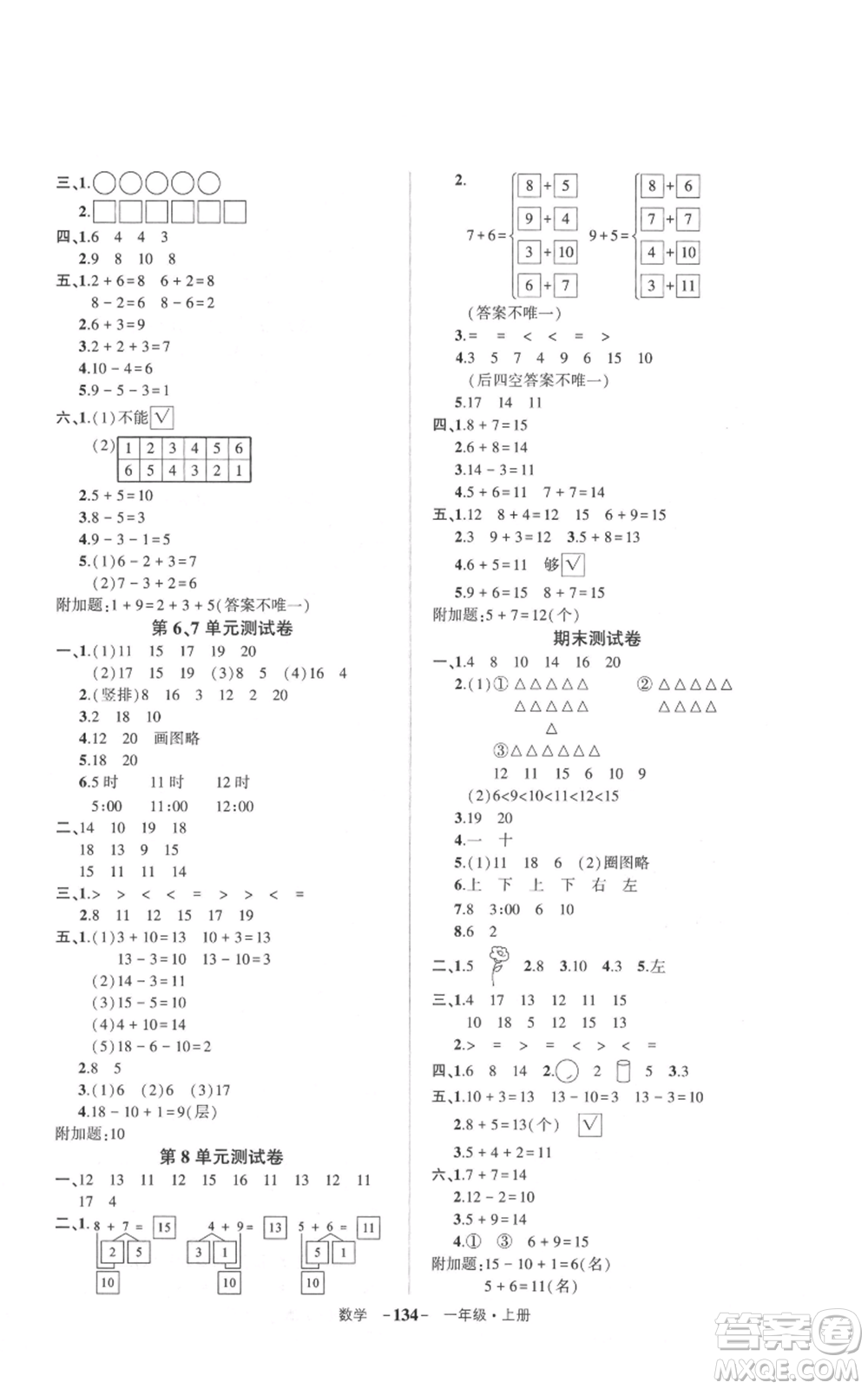 武漢出版社2021狀元成才路創(chuàng)優(yōu)作業(yè)100分一年級上冊數(shù)學人教版浙江專版參考答案