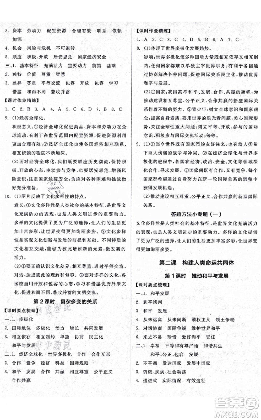 沈陽(yáng)出版社2021全品學(xué)練考九年級(jí)道德與法治人教版廣西專版答案