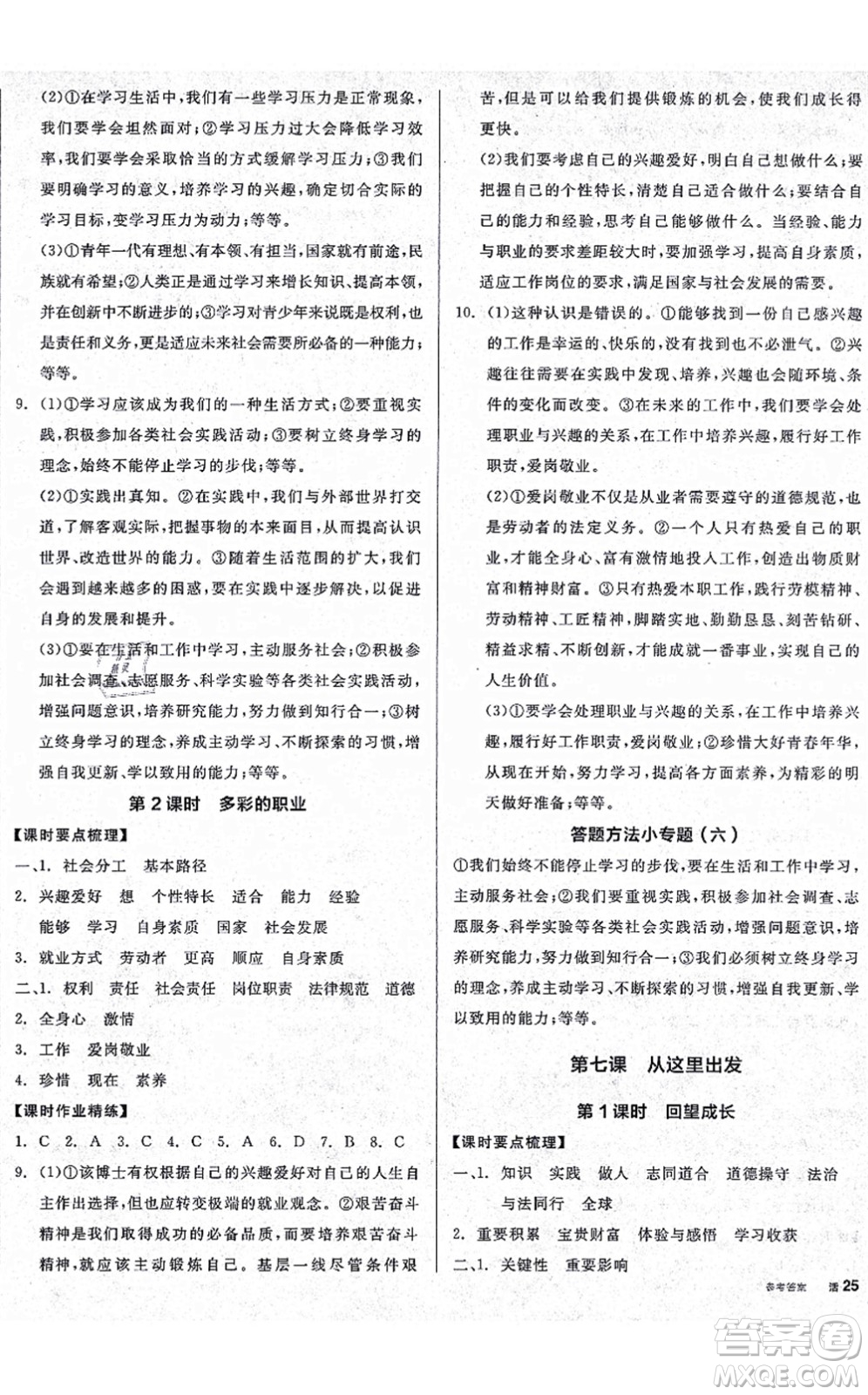 沈陽(yáng)出版社2021全品學(xué)練考九年級(jí)道德與法治人教版廣西專版答案